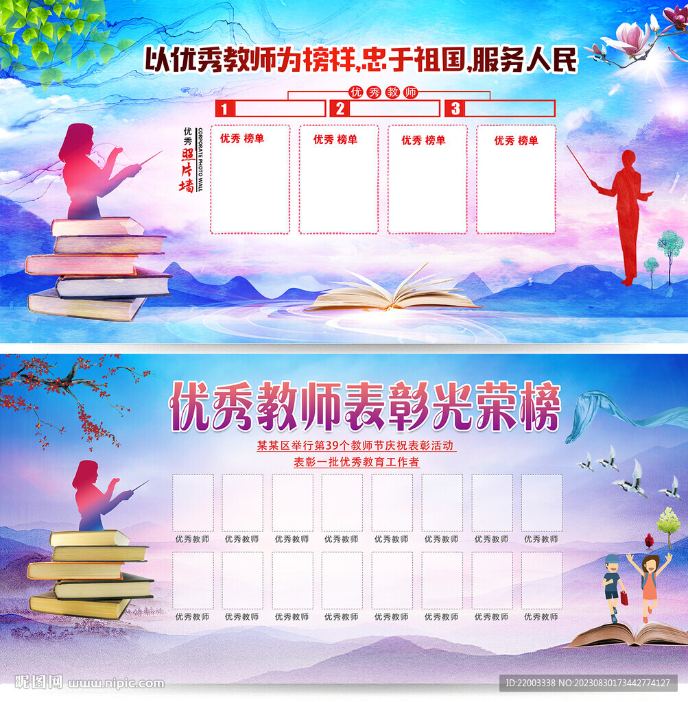 優秀教師光榮榜