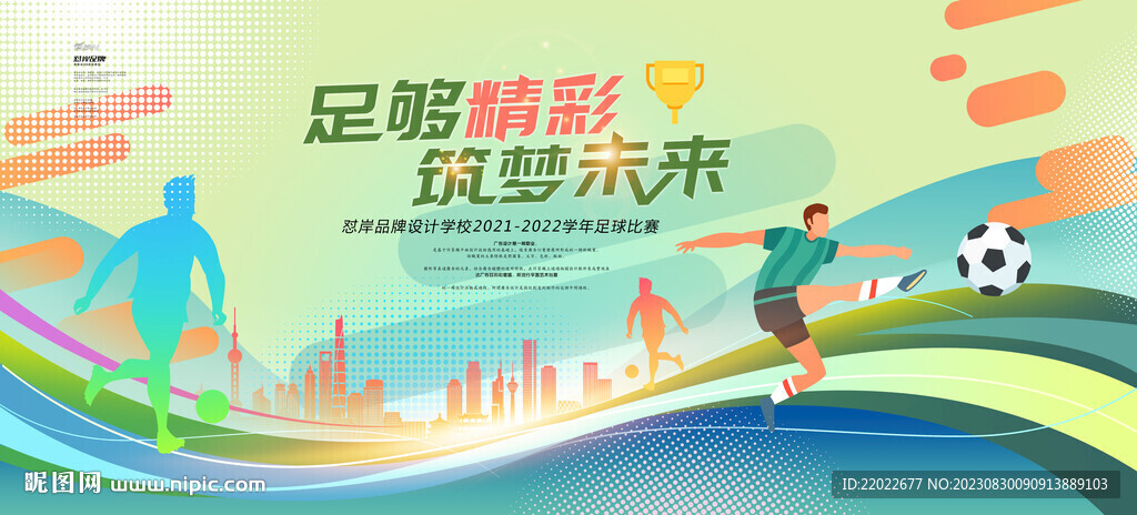 足球比賽 世界杯 