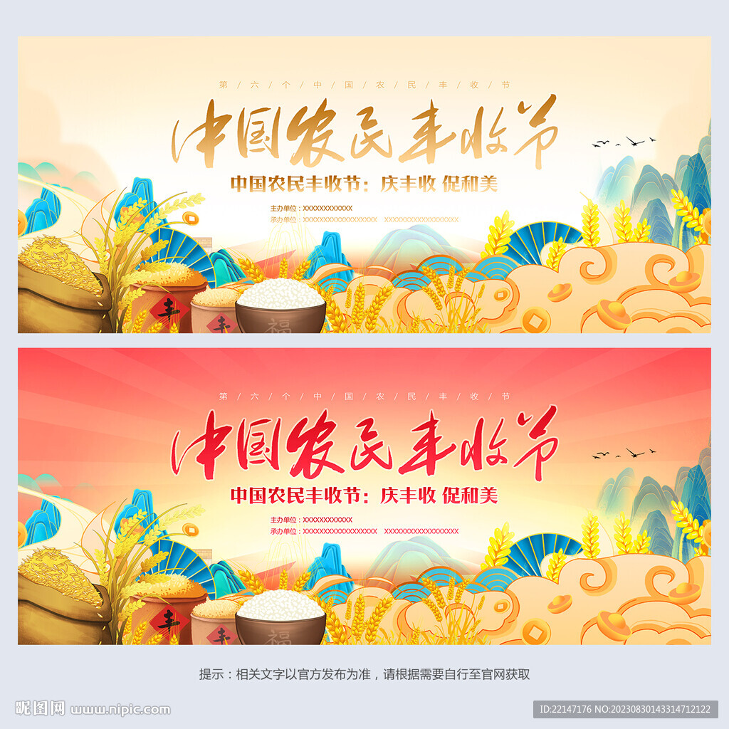 中國農民豐收節