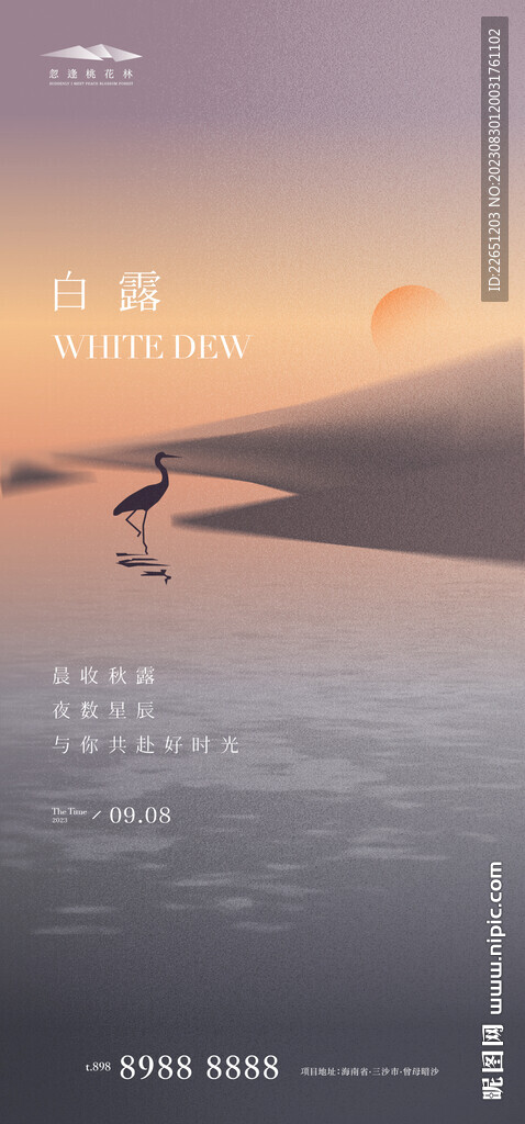 白露