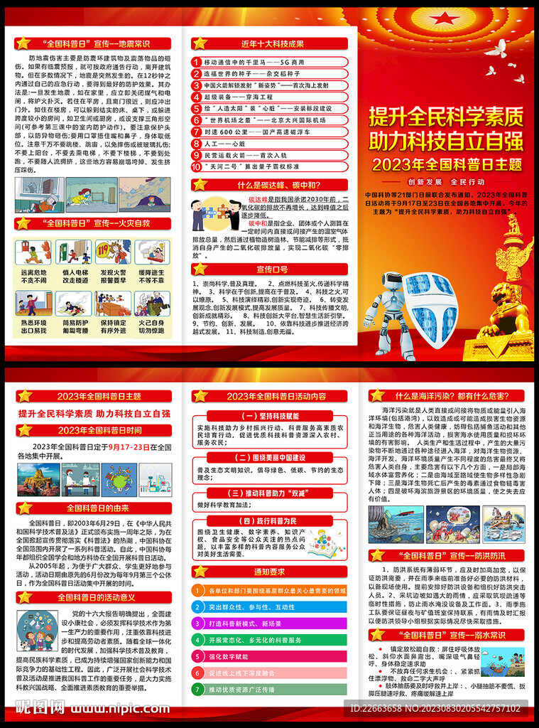 全國科普日三折頁