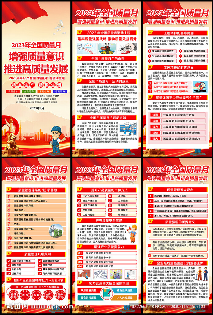 2023全國質量月展架易拉寶