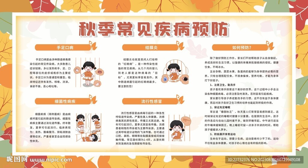 學校預防傳染病