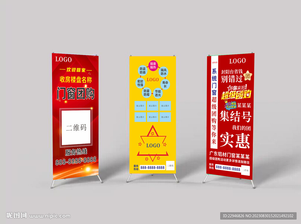 收房展架易拉寶