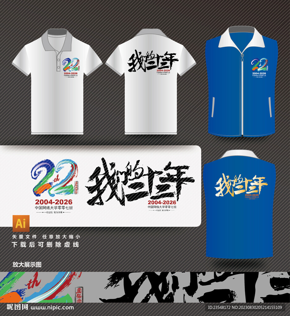22年聚會T恤衫