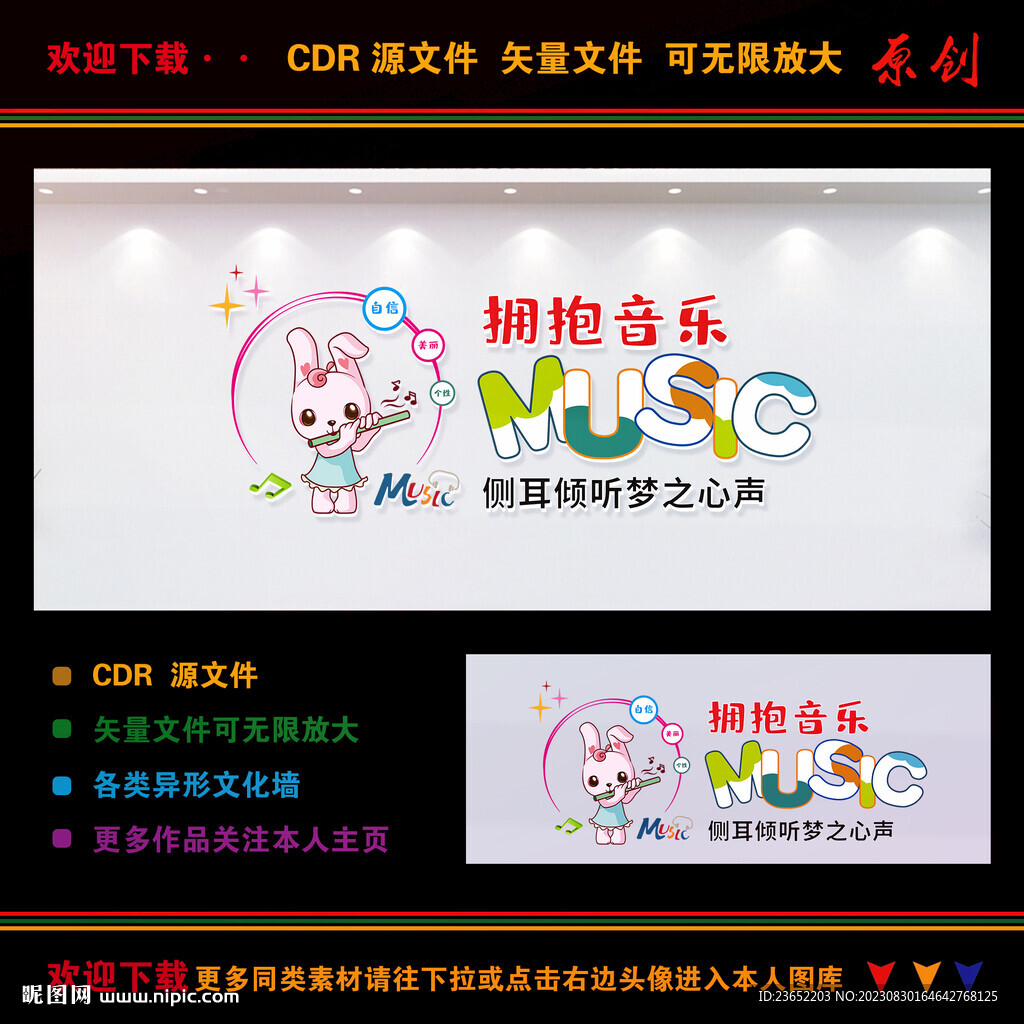 音樂文化墻