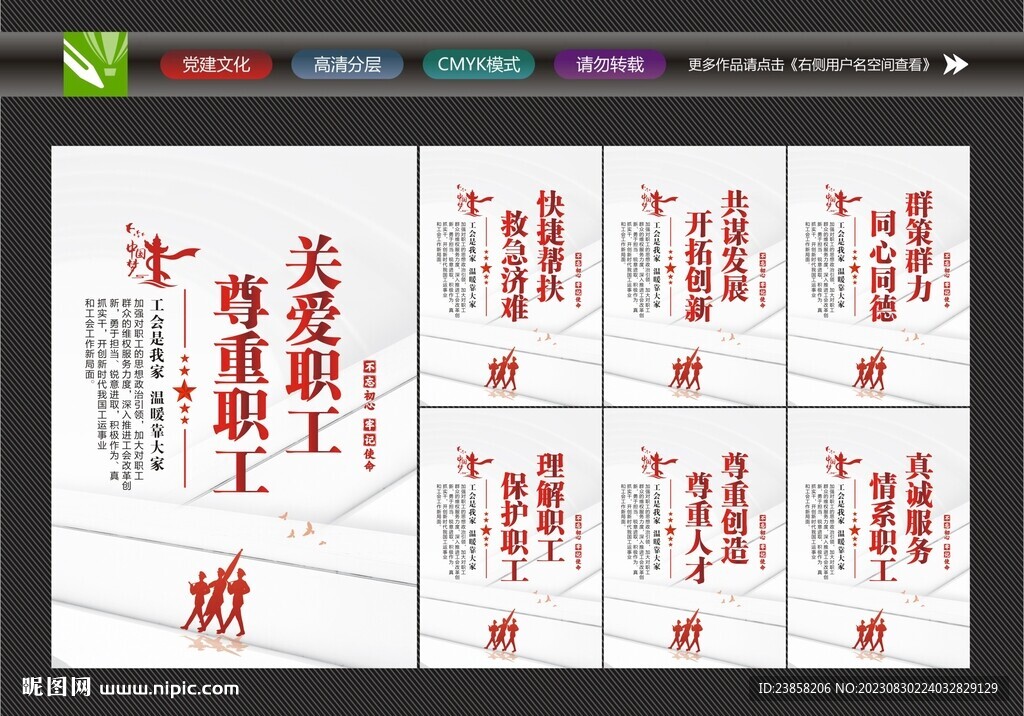 工會宣傳