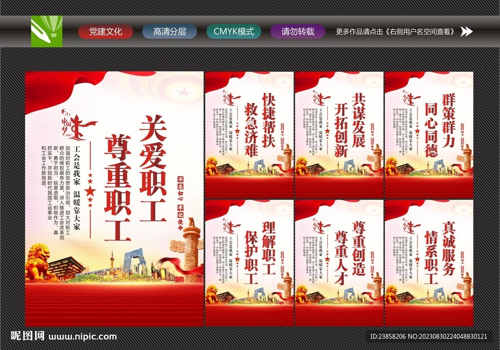 工會標語