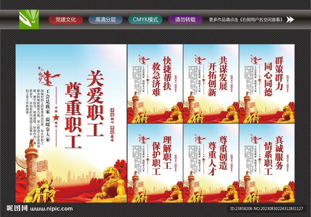 工會(huì)宣傳展板