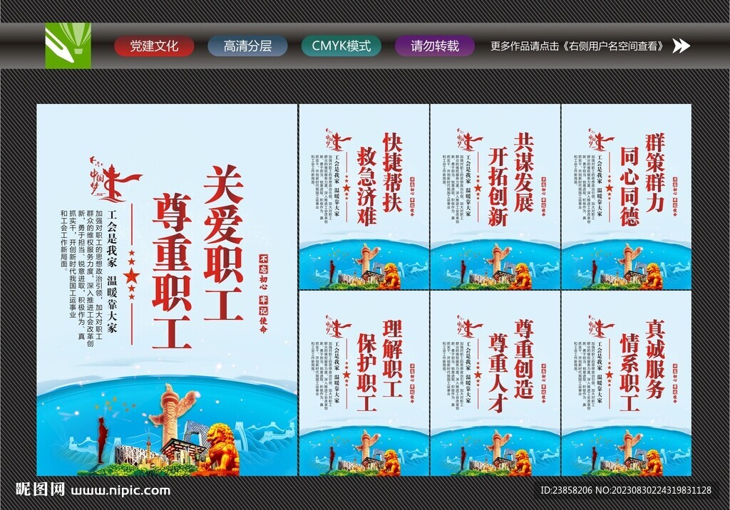 工會(huì)宣傳展板