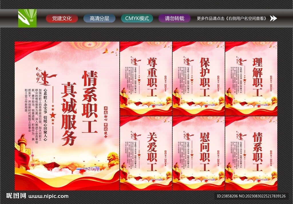 職工之家宣傳