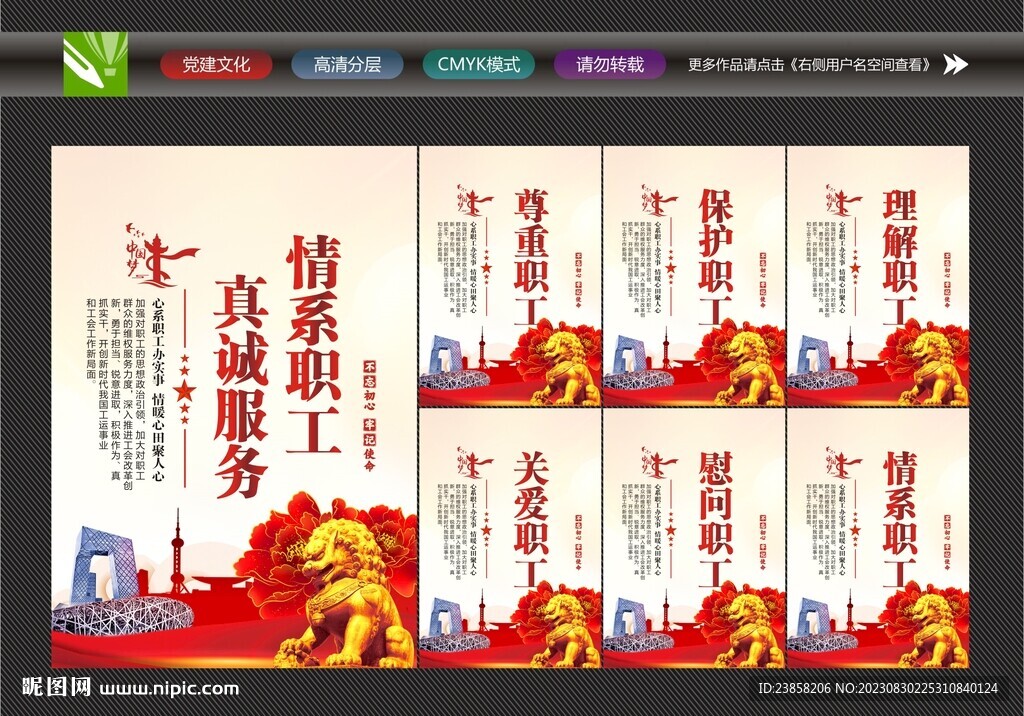 慰問職工