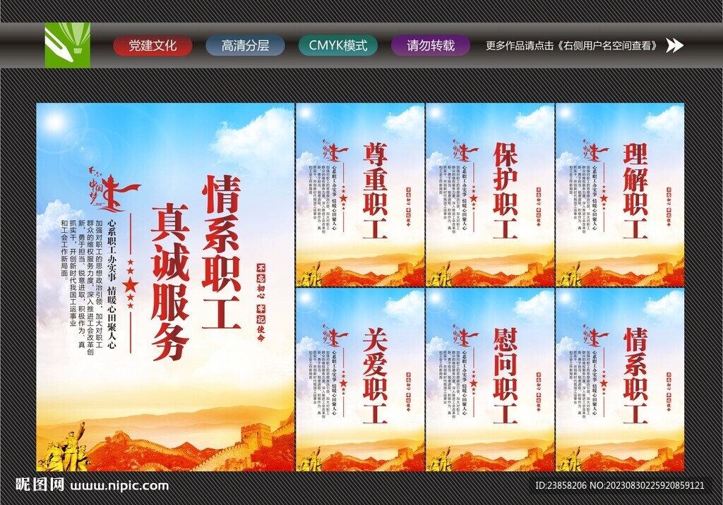 工會宣傳