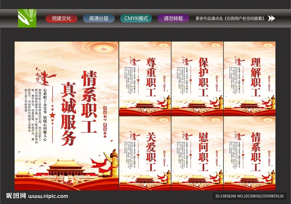 工會宣傳