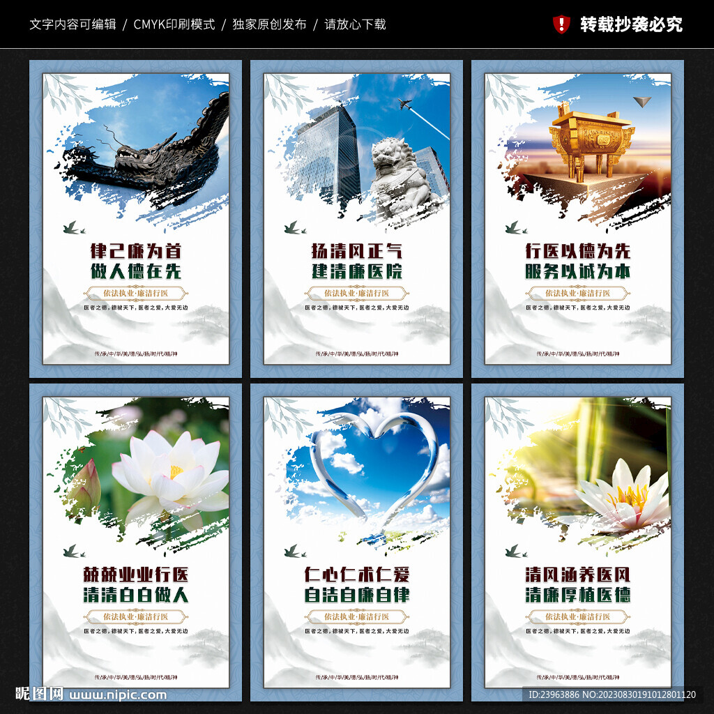 清廉醫(yī)院展板