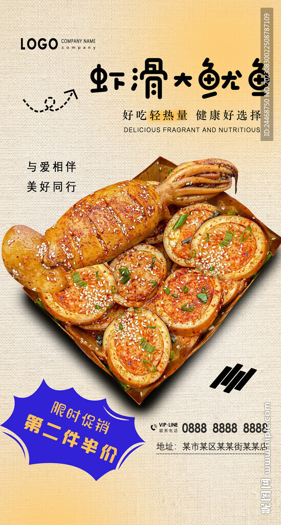 蝦滑魷魚