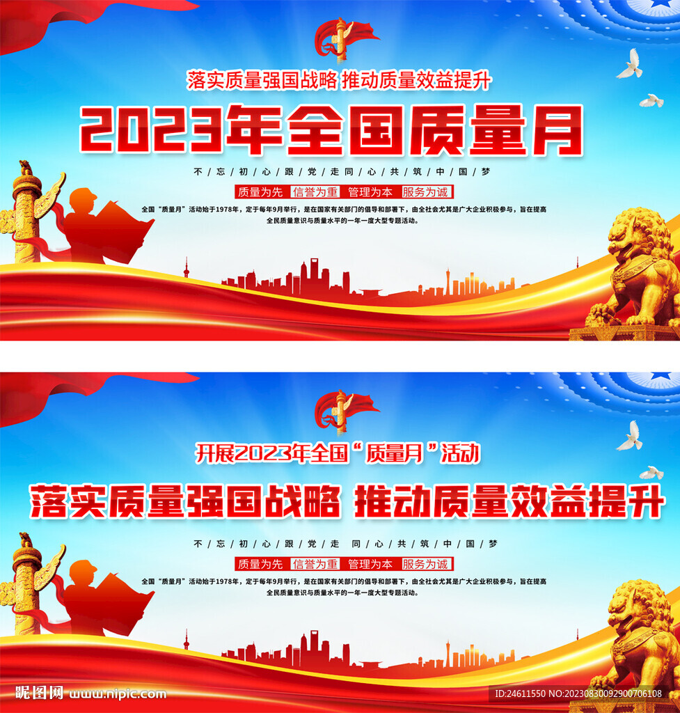 質(zhì)量宣傳月