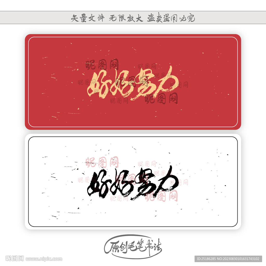 好好努力