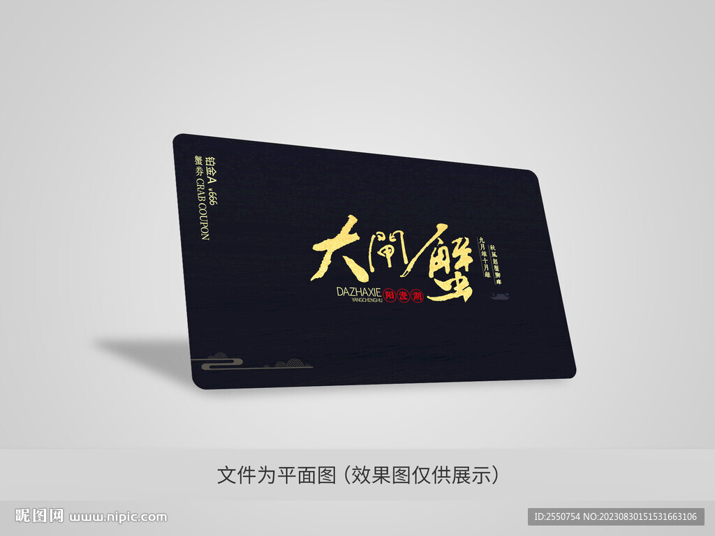 兌蟹卡