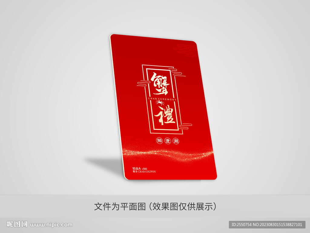 大閘蟹禮品卡