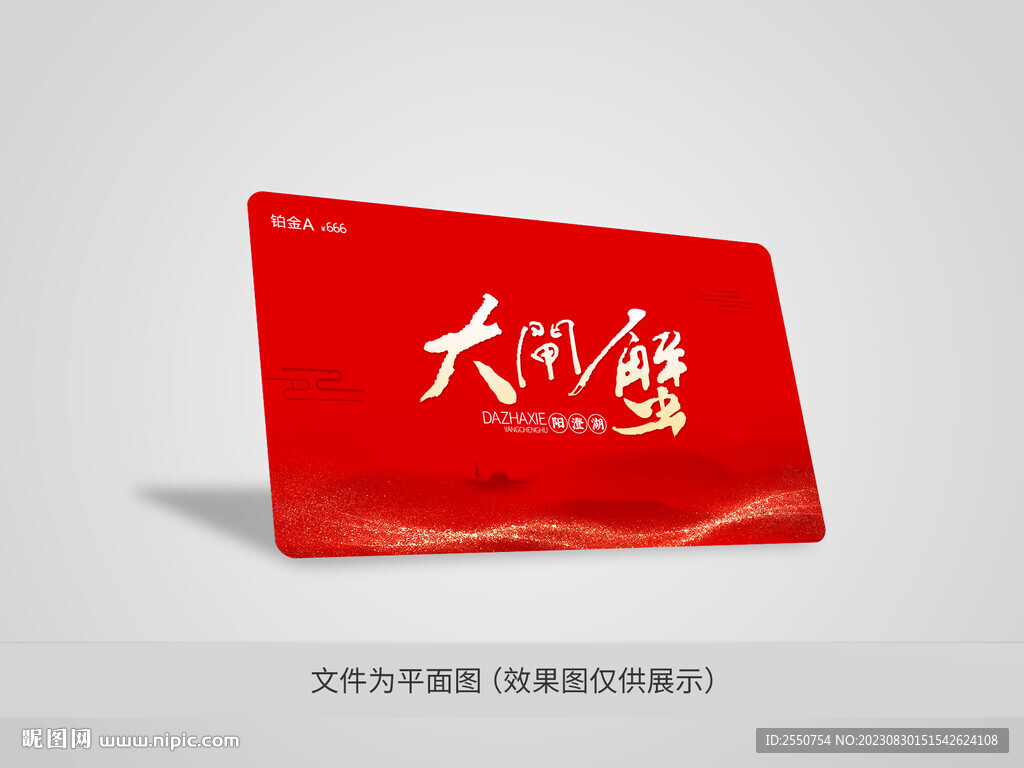 高檔蟹卡
