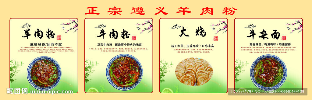 遵義羊肉粉