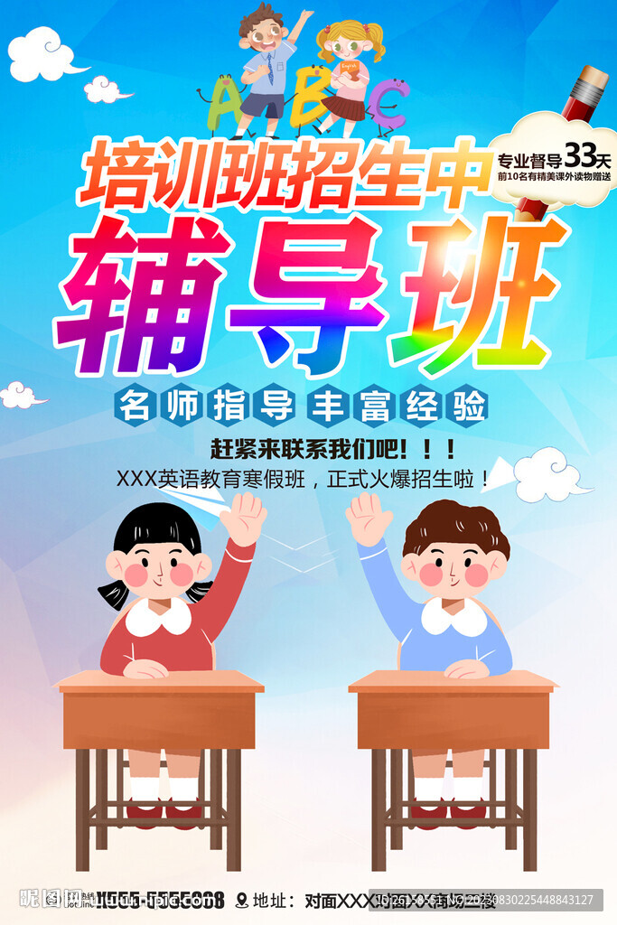 輔導班
