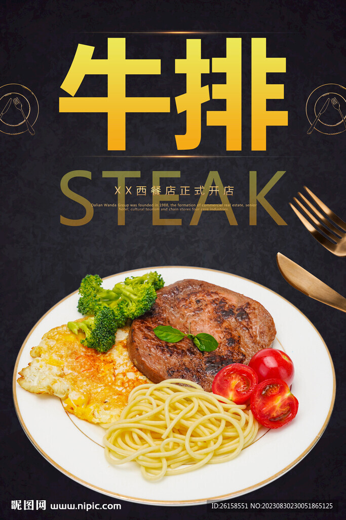 牛排