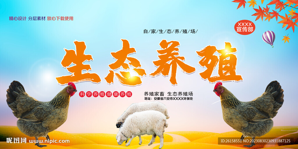 生態(tài)養(yǎng)殖