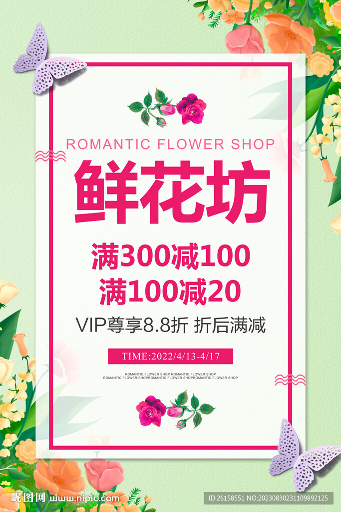 鮮花