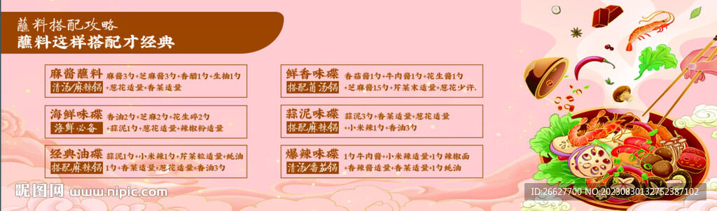 火鍋蘸料搭配