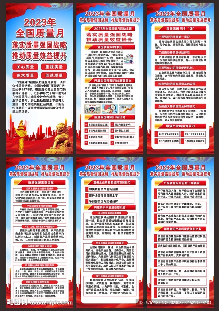 2023年全國質(zhì)量月展架