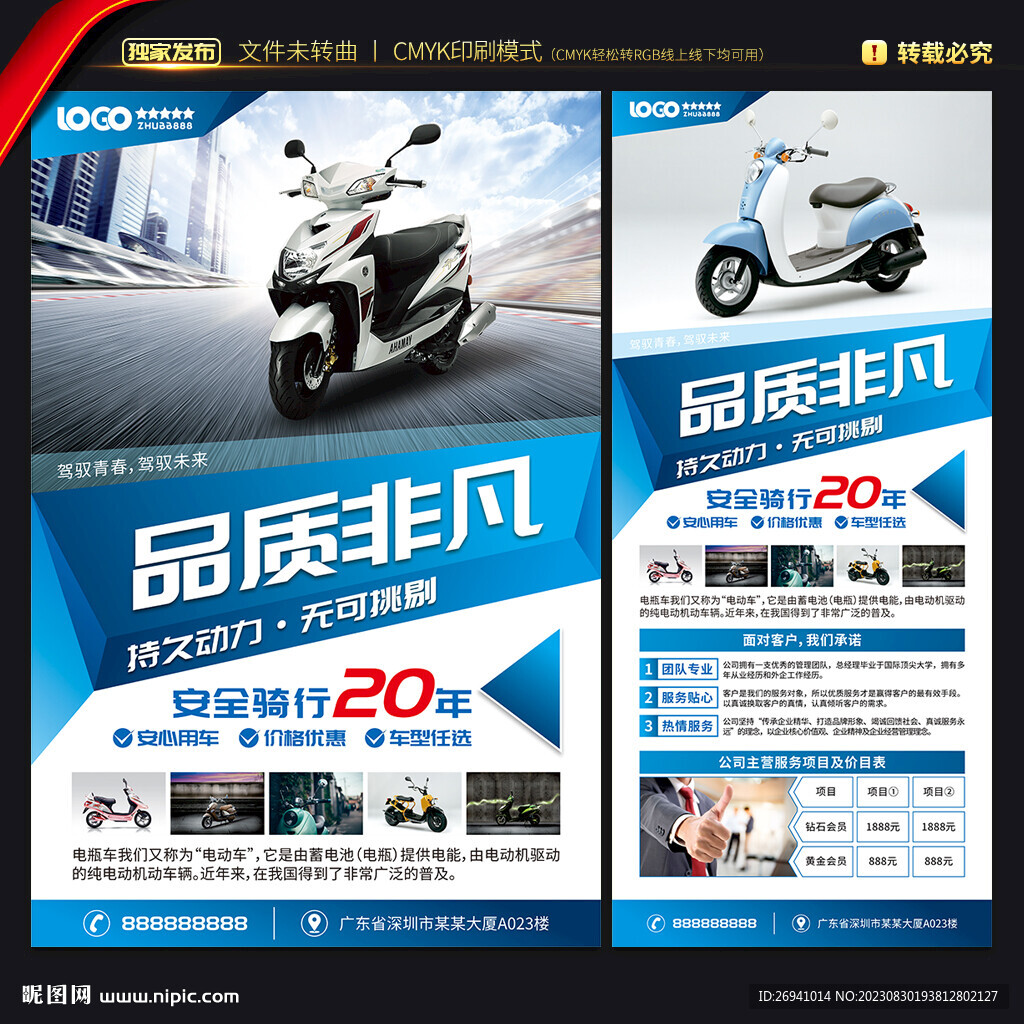 電動車海報 展架