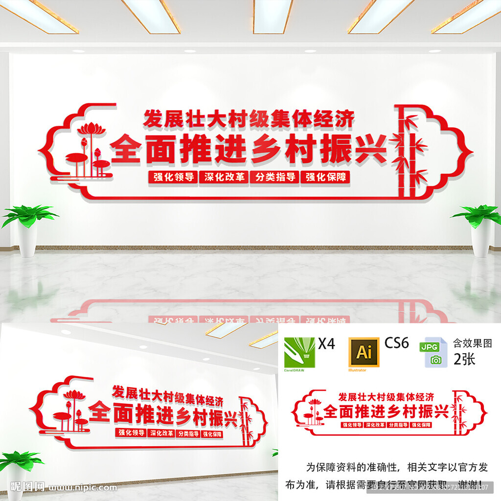 鄉(xiāng)村振興文化墻