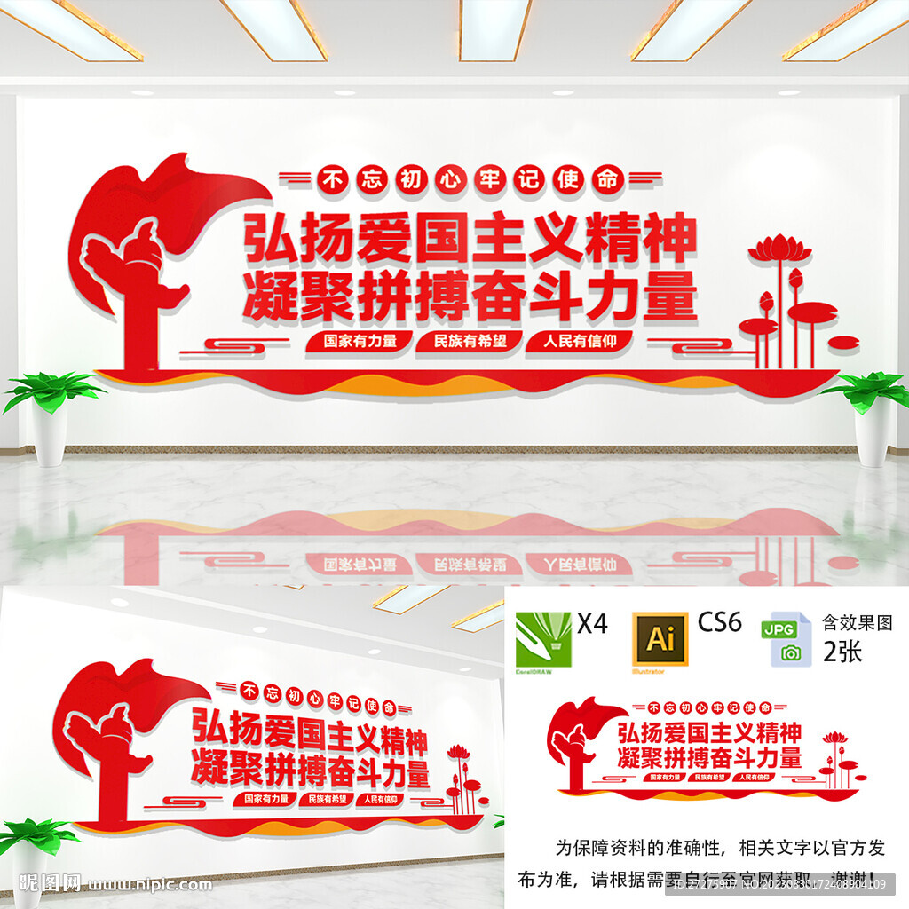弘揚愛國主義精神