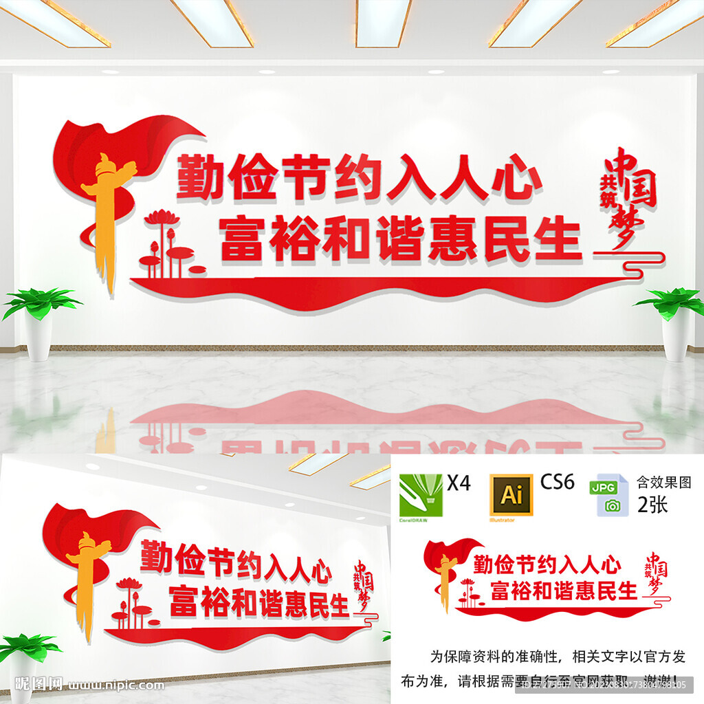 勤儉節(jié)約食堂文化墻