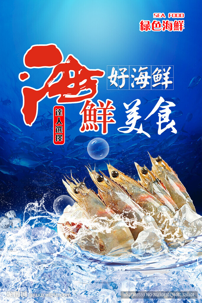 海鲜 虾