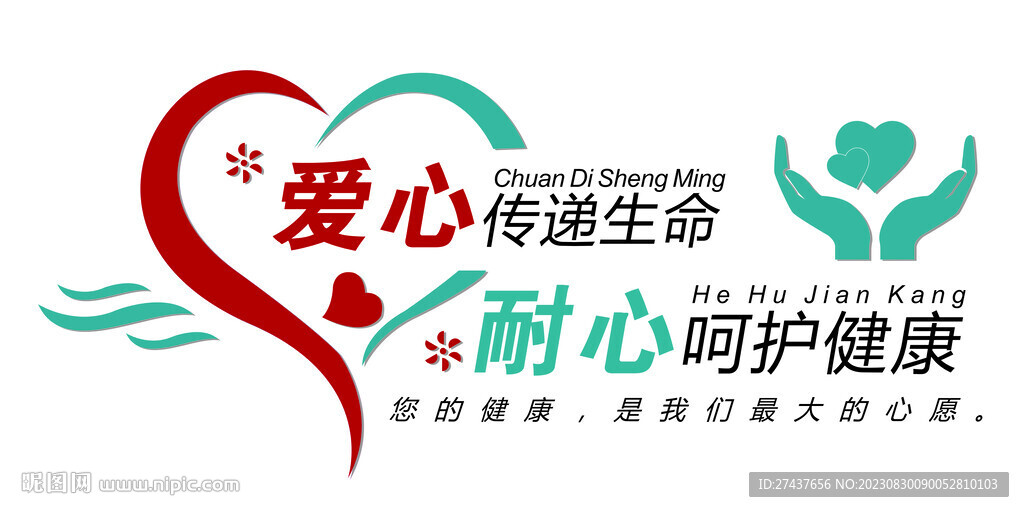 文化墻  輸液   醫(yī)院