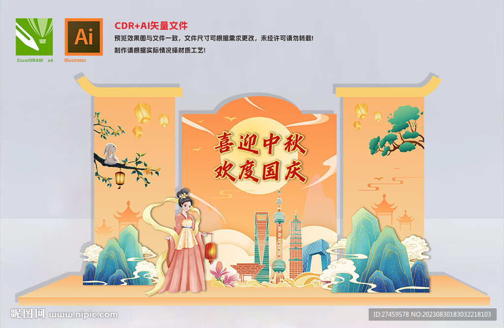 中秋國慶美陳