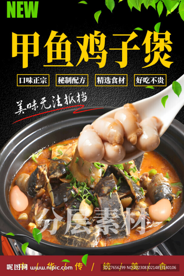甲魚雞子煲