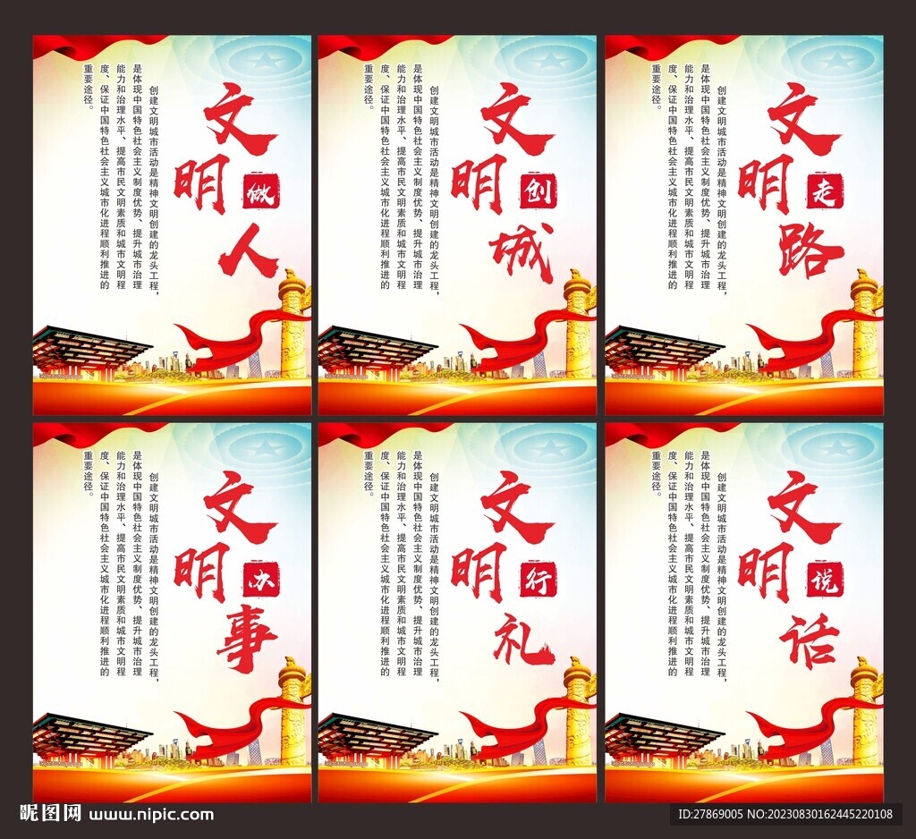 創(chuàng)建文明城市展板