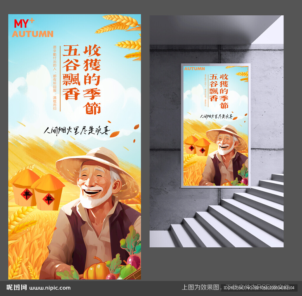豐收