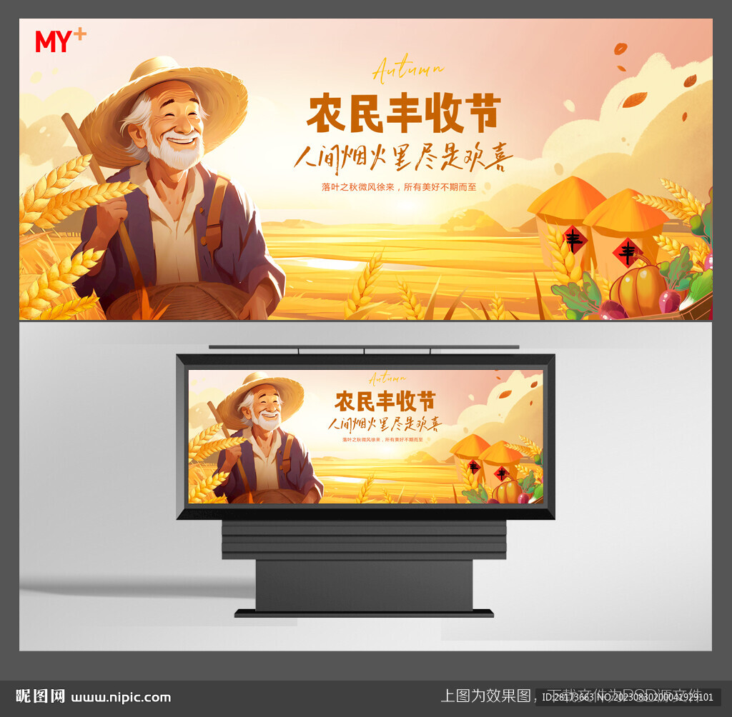 豐收節(jié)
