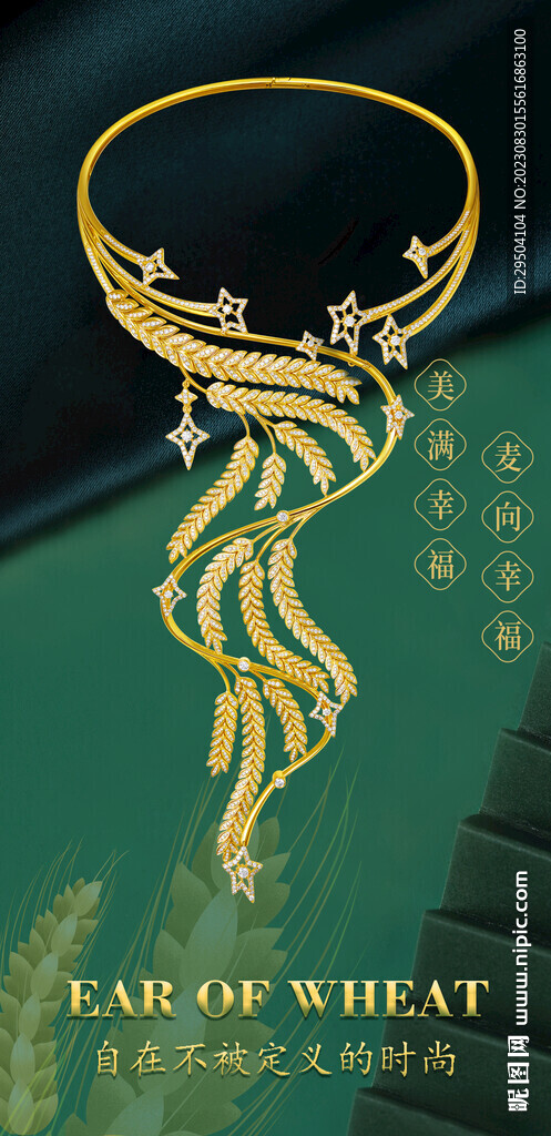 黃金珠寶