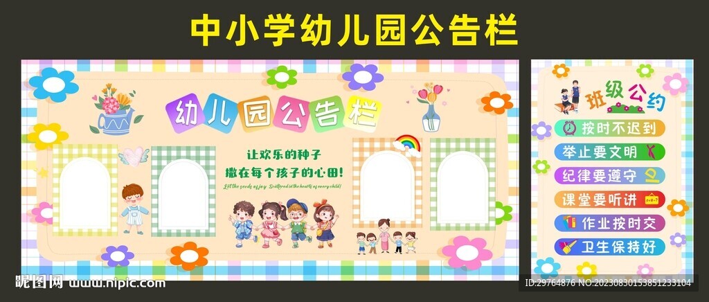 中小學幼兒園公告欄