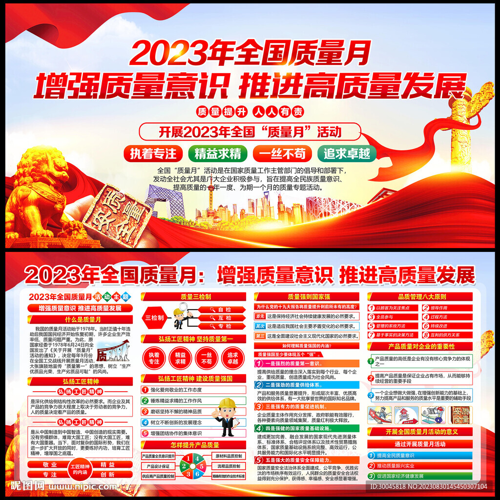 2023年質(zhì)量月宣傳展板