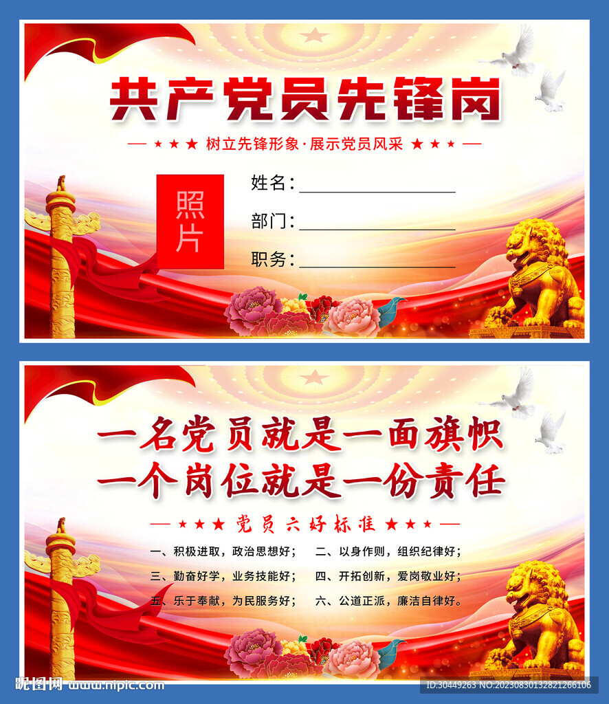 黨員示范崗