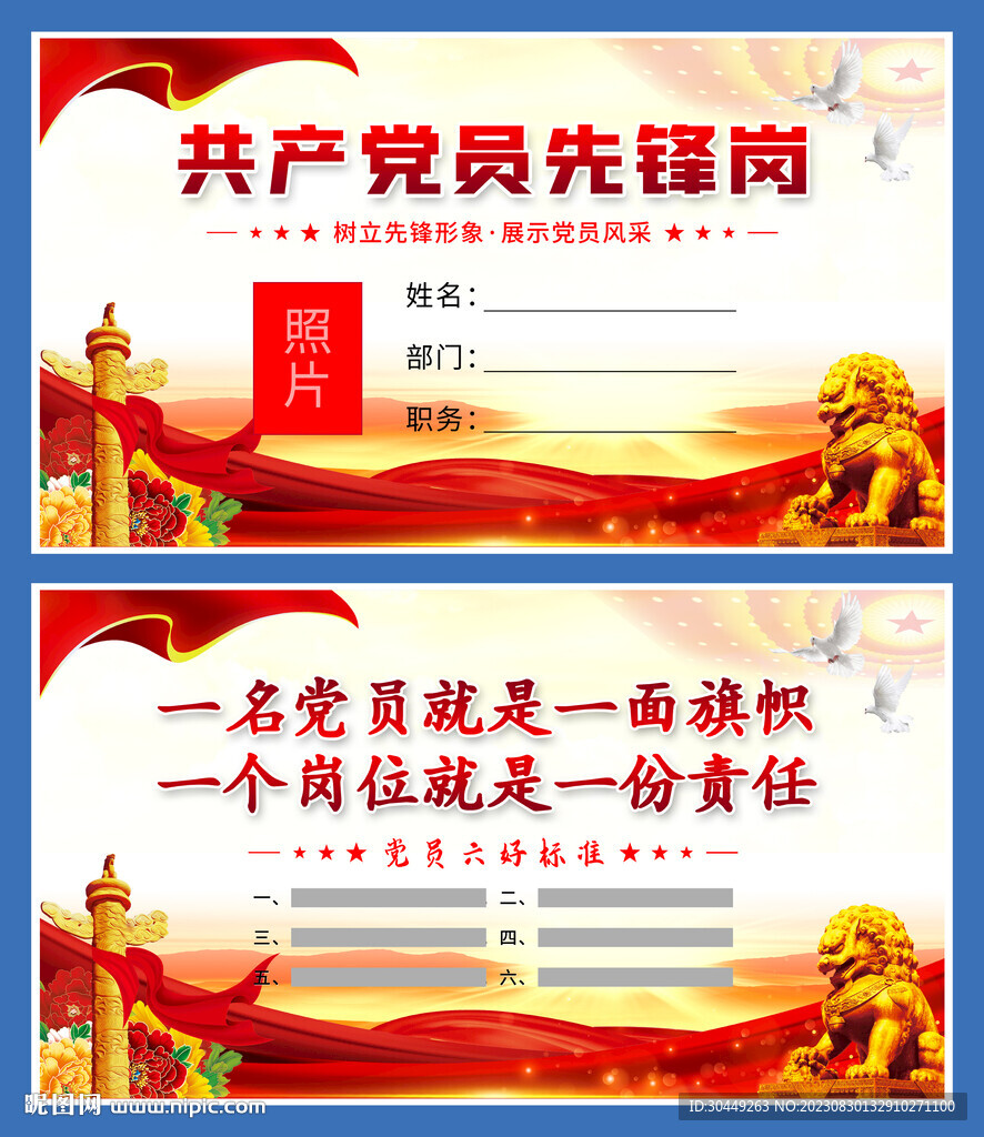 黨員示范崗