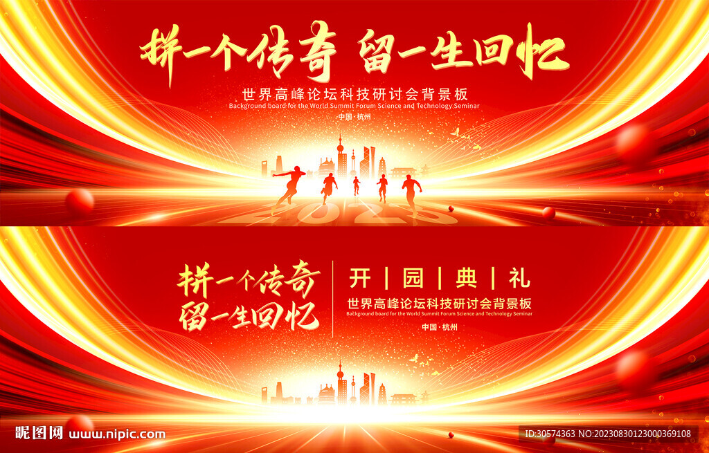 紅色會(huì)議背景