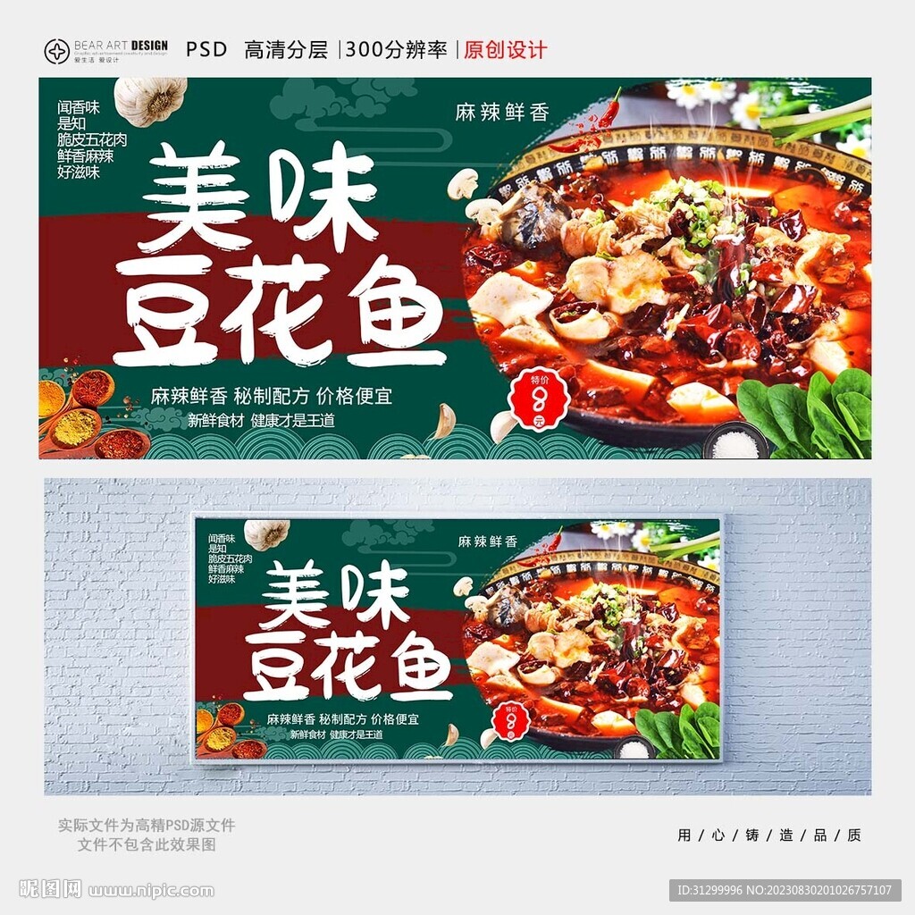 豆花魚